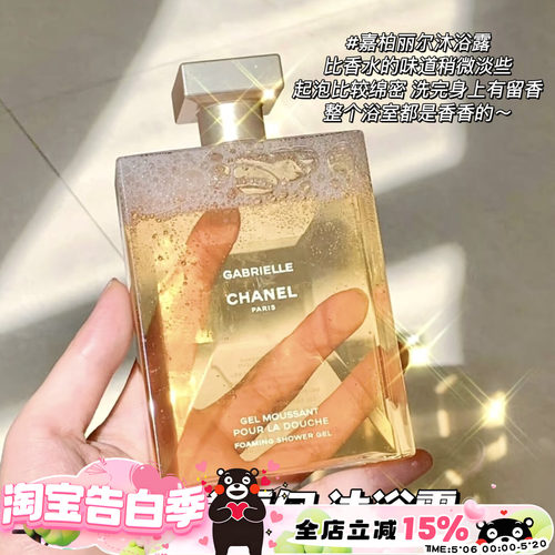 Chanel/香奈儿Gabrielle嘉伯丽尔/COCO 巴黎沐浴露 高级持久留香