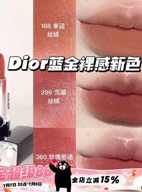 Dior迪奥烈焰蓝金新款裸感唇膏口红丝绒188 299 707 200 419