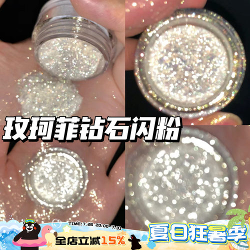MUF玫珂菲钻石闪粉眼影亮片114