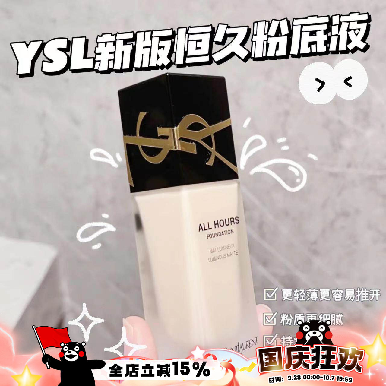 YSL圣罗兰恒久粉底液LC1图片