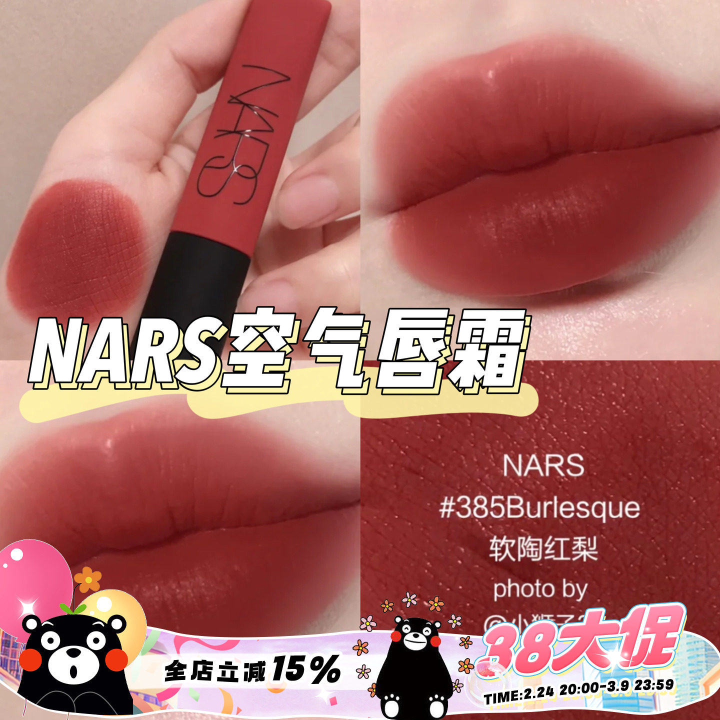 Nars纳斯空气雾面唇釉Lose control/Gipsy吉普赛684/365/385/037