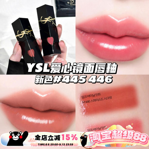YSL/圣罗兰2026新色！爱心唇釉黑管水光镜面唇釉445/446 玻璃唇