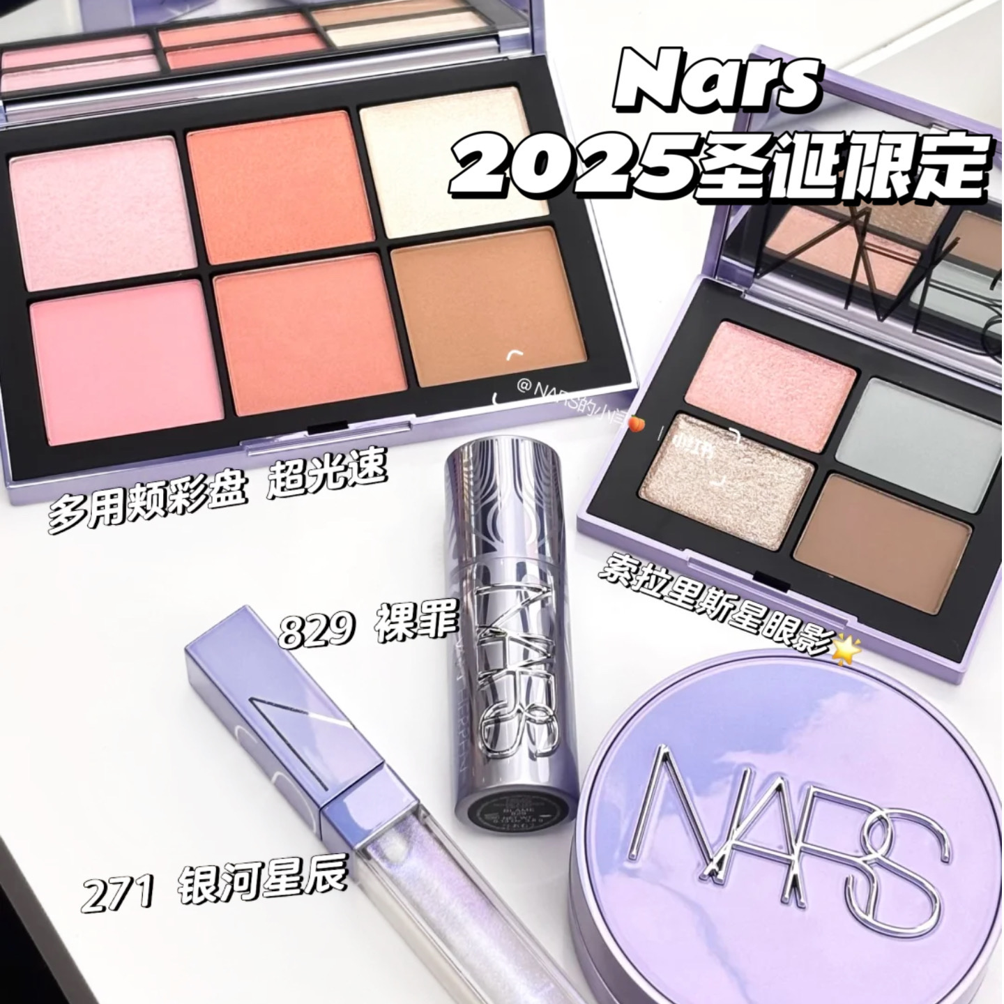 NARS纳斯2025圣诞限定四色眼影盘 索拉里斯星 高光腮红盘 气垫
