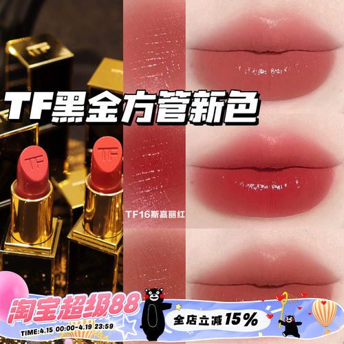 TOM FORD汤姆福特TF新品黑金方管奶油口红滋润06 11 19 20 100 16