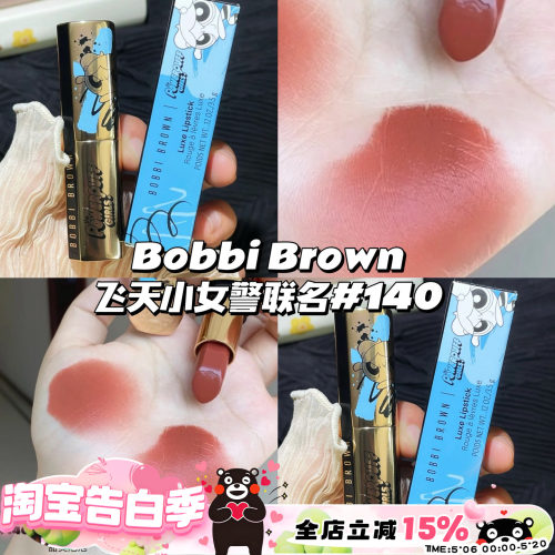 清仓！！Bobbi Brown芭比布朗飞天小女警限定口红140 甜美泡泡