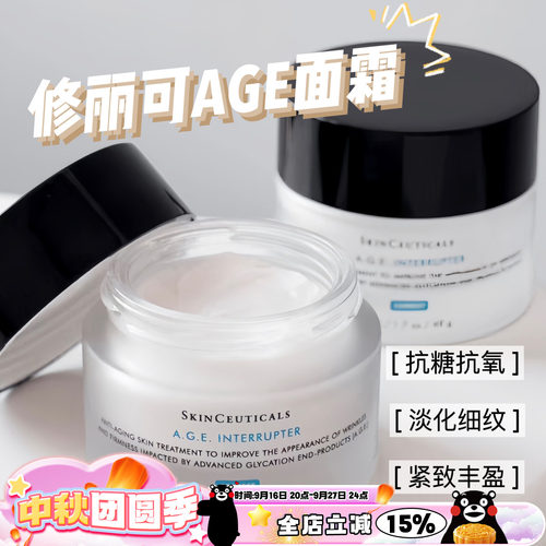 修丽可age面霜修护补水抗老48ml