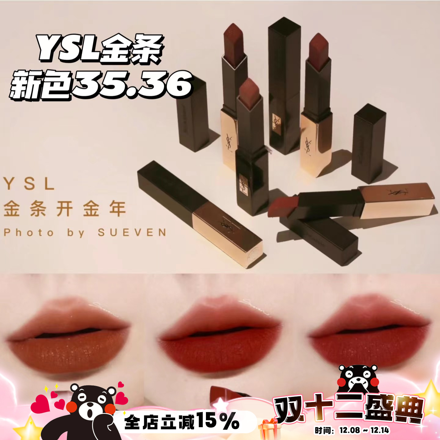 YSL小金条353634小黑条316317