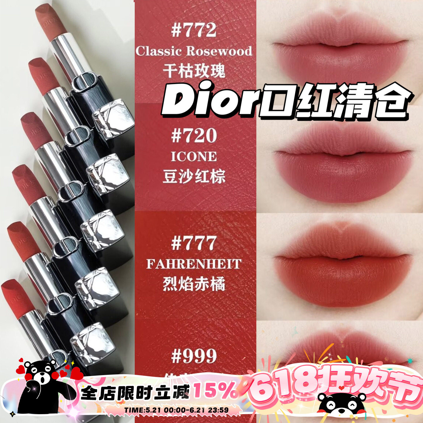 清仓啦！Dior迪奥新款烈焰蓝金丝绒口红999/720/772/888显色显白
