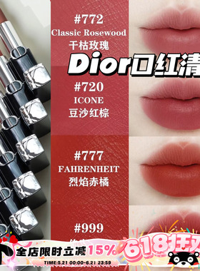 清仓啦！Dior迪奥新款烈焰蓝金丝绒口红999/720/772/888显色显白