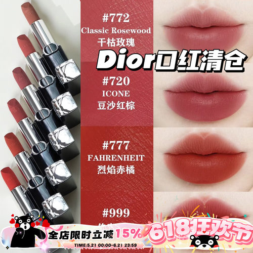 清仓啦！Dior迪奥新款烈焰蓝金丝绒口红999/720/772/888显色显白