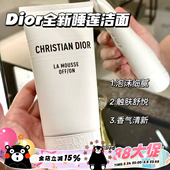 Dior 绵密泡沫亲肤洗面奶150ml 迪奥2025全新睡莲洁面舒缓保湿