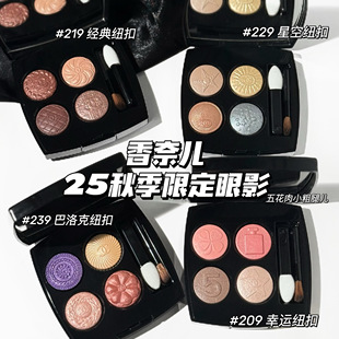 229 Chanel 219 限定纽扣系列四色眼影盘209 239 香奈儿2025秋季