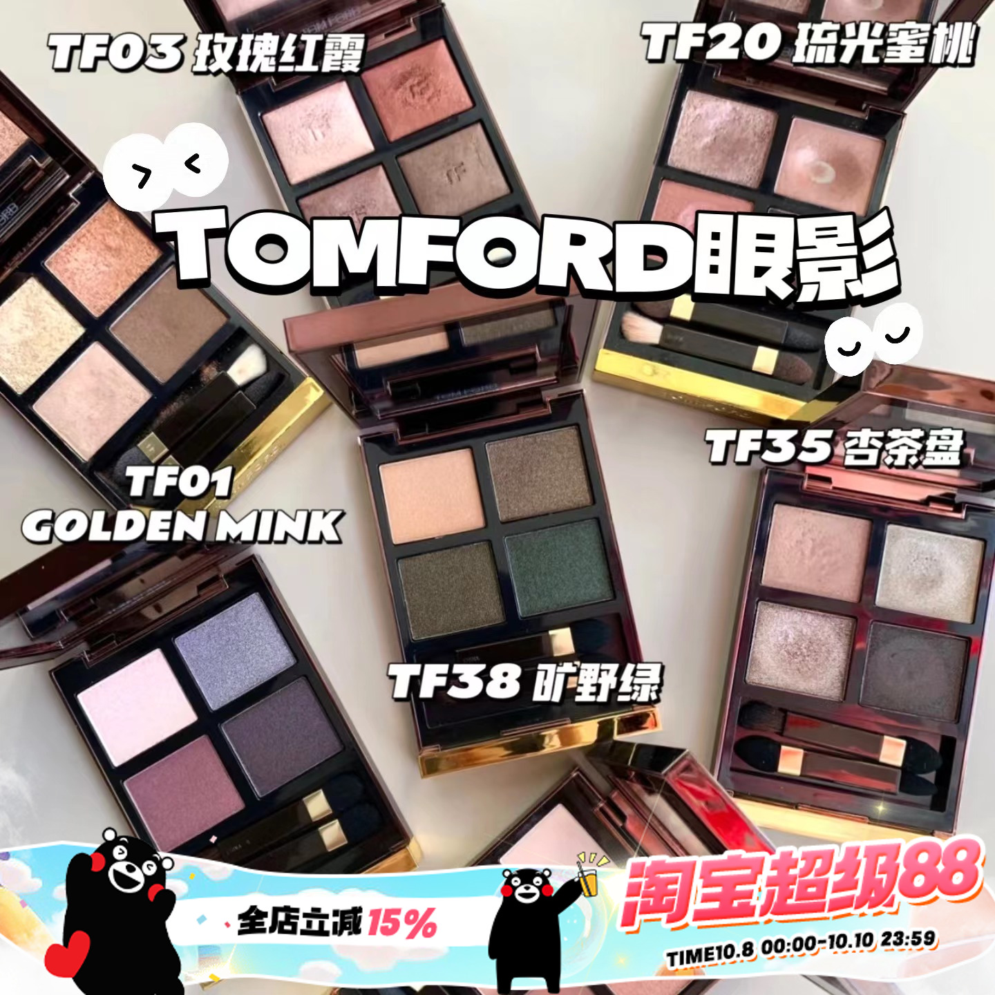 TOMFORD汤姆福特四色眼影0135