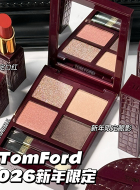 TOMFORD/TF汤姆福特新品26新年限定眼影20蜜桃盘 口红16/50/52