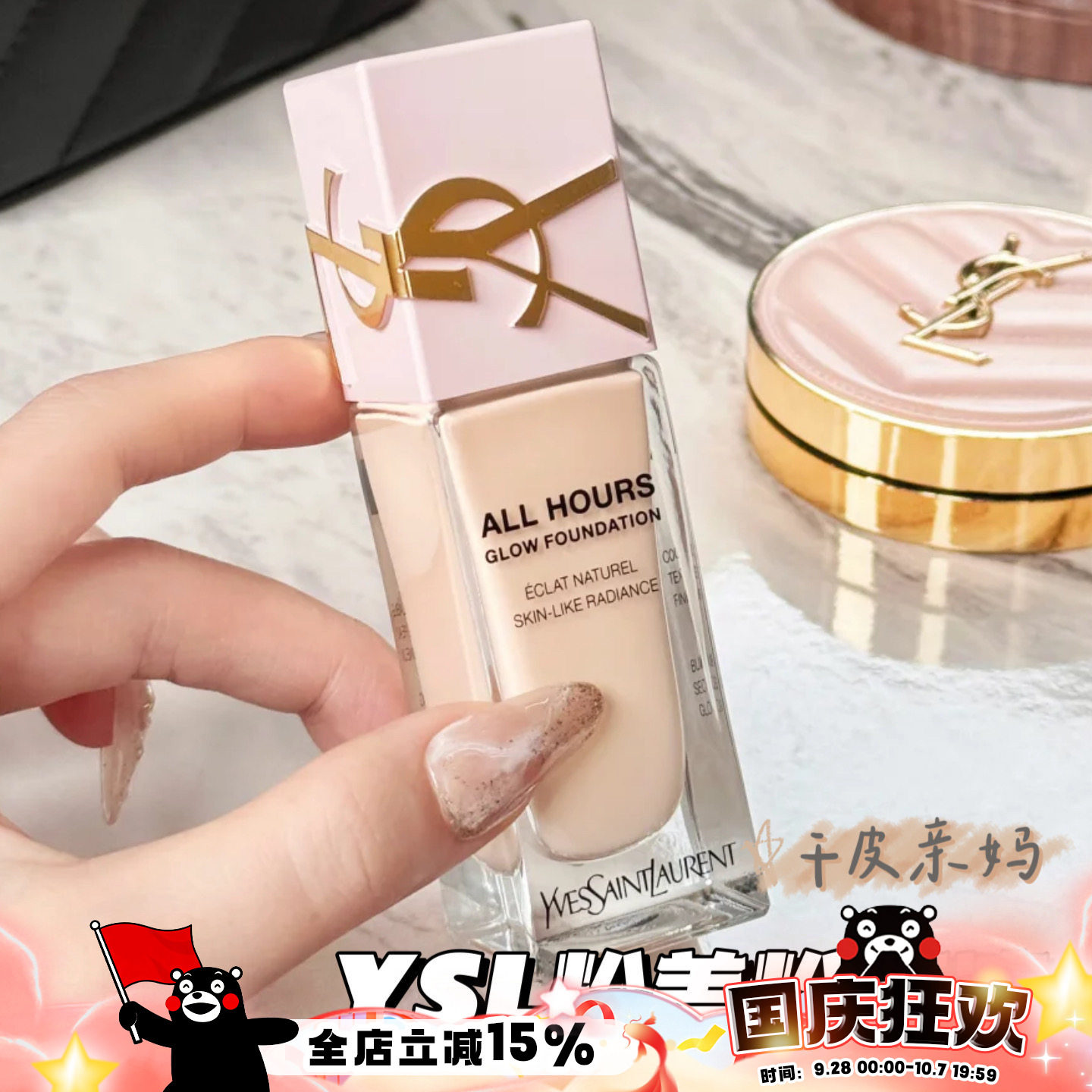 YSL圣罗兰25新品粉盖粉底液恒久LC1 LC2  LN1 LN4 滋润持妆图片