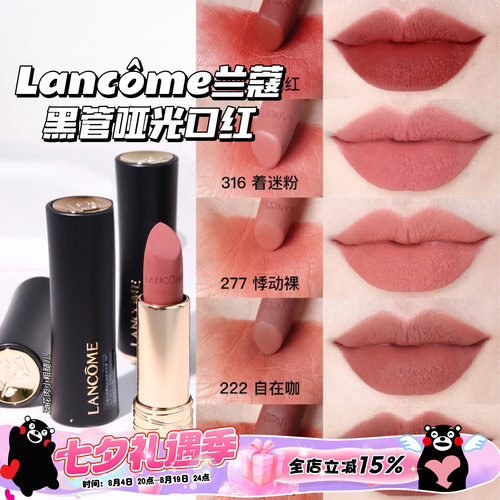 Lancome兰蔻2024新品黑管小蛮腰唇膏哑光口红316/222/337/317/296