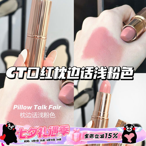 CharlotteTilbury CT轻吻口红Pillow Talk Fair枕边话浅粉色 滋润
