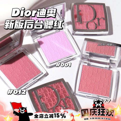 Dior迪奥25夏季新版Backstage后台浮雕单色腮红012 063 103腮红棒