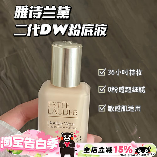 Estee Lauder/雅诗兰黛第二代持妆DW粉底液1C0/1N1/1W1 控油遮瑕