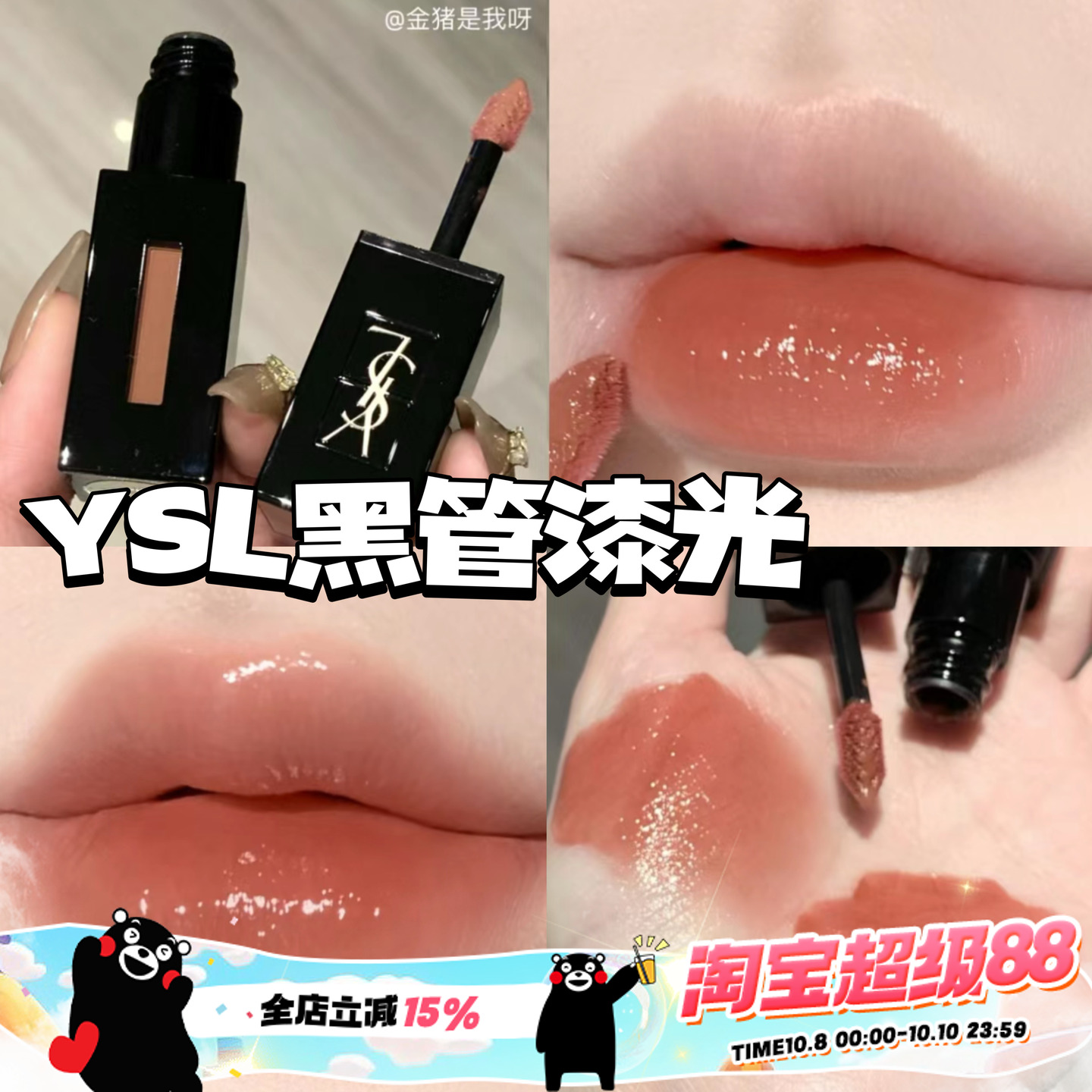 YSL圣罗兰黑管唇釉440/610/441