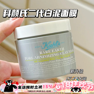 Kiehl's/科颜氏二代白泥面膜亚马逊控油去黑头深层清洁 新版125ml