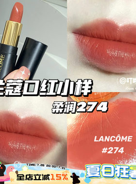 Lancome兰蔻黑管菁纯小蛮腰口红小样柔润274 试用装1.6g