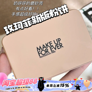 MAKEUPFOREVER玫珂菲新版仿真肌丝绒持妆粉饼 1N00 1R02 1Y04