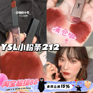 清仓啦~YSL/圣罗兰小粉条口红 粉金条唇膏212/205/210