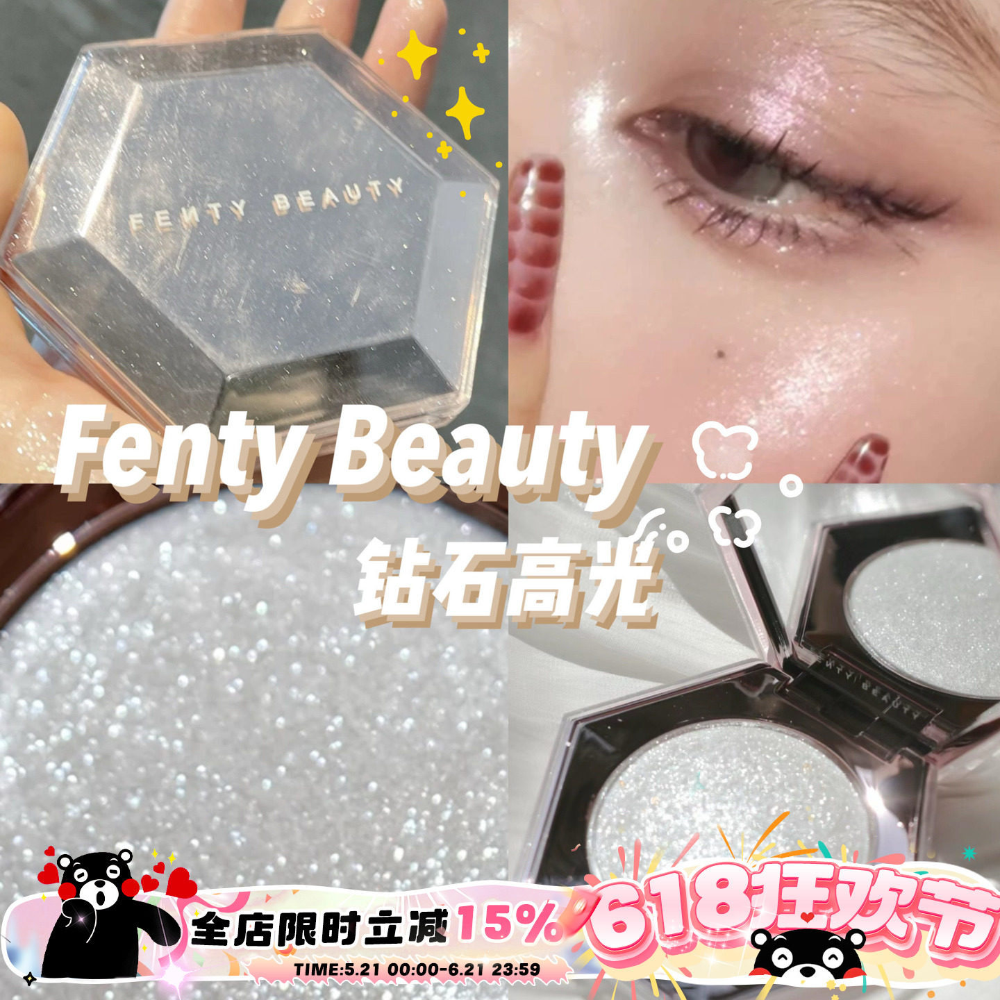 Fenty Beauty蕾哈娜钻石高光单色珠光提亮 正装8g/mini中小样2.8g