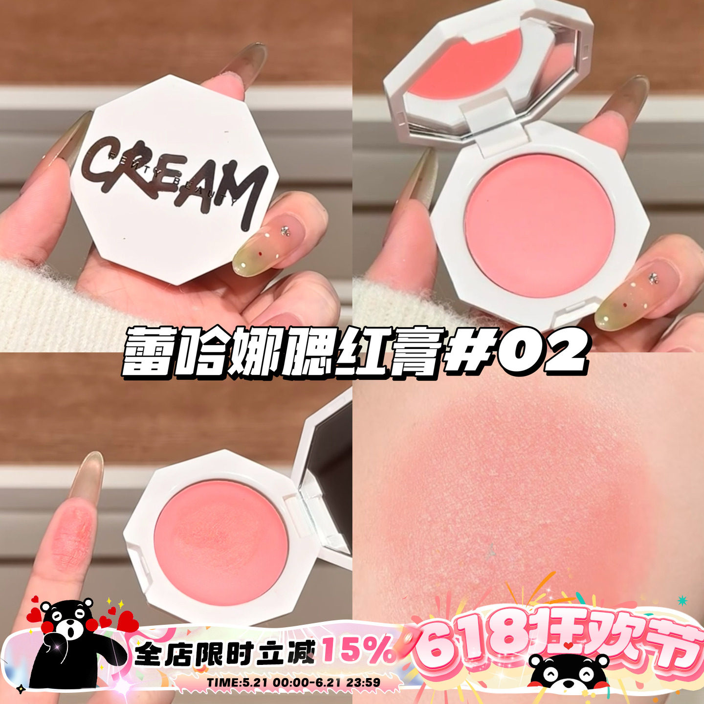 Fenty Beauty蕾哈娜新款腮红膏多用小奶膏02 繁花暖桃色 膨胀色