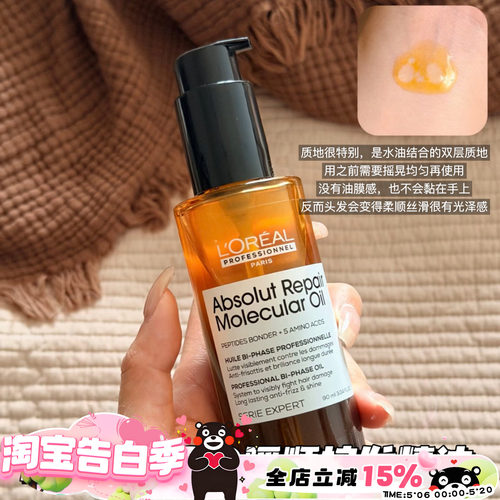 欧莱雅Pro瞬顺摇摇油黄金瓶护发精油30/90ml 柔顺轻盈防毛躁修护