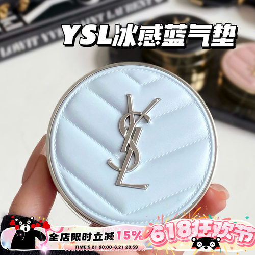 YSL圣罗兰2026新品冰感蓝气垫水散粉冰气垫 定妆柔焦持久不脱妆