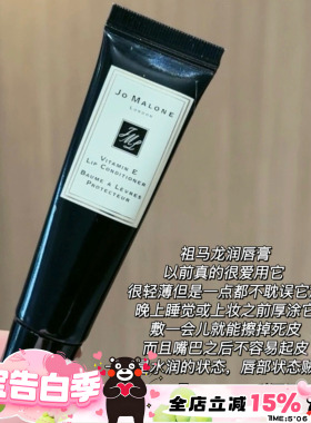 Jo Malone London/祖玛珑维他命E润唇膏15ml 滋润保湿修护
