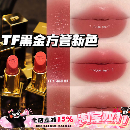 TOM FORD汤姆福特TF新品黑金方管奶油口红滋润06 11 19 20 100 16
