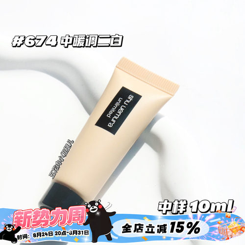Shu uemura植村秀小样合集 小方瓶持妆粉底液5/10ml 584/674