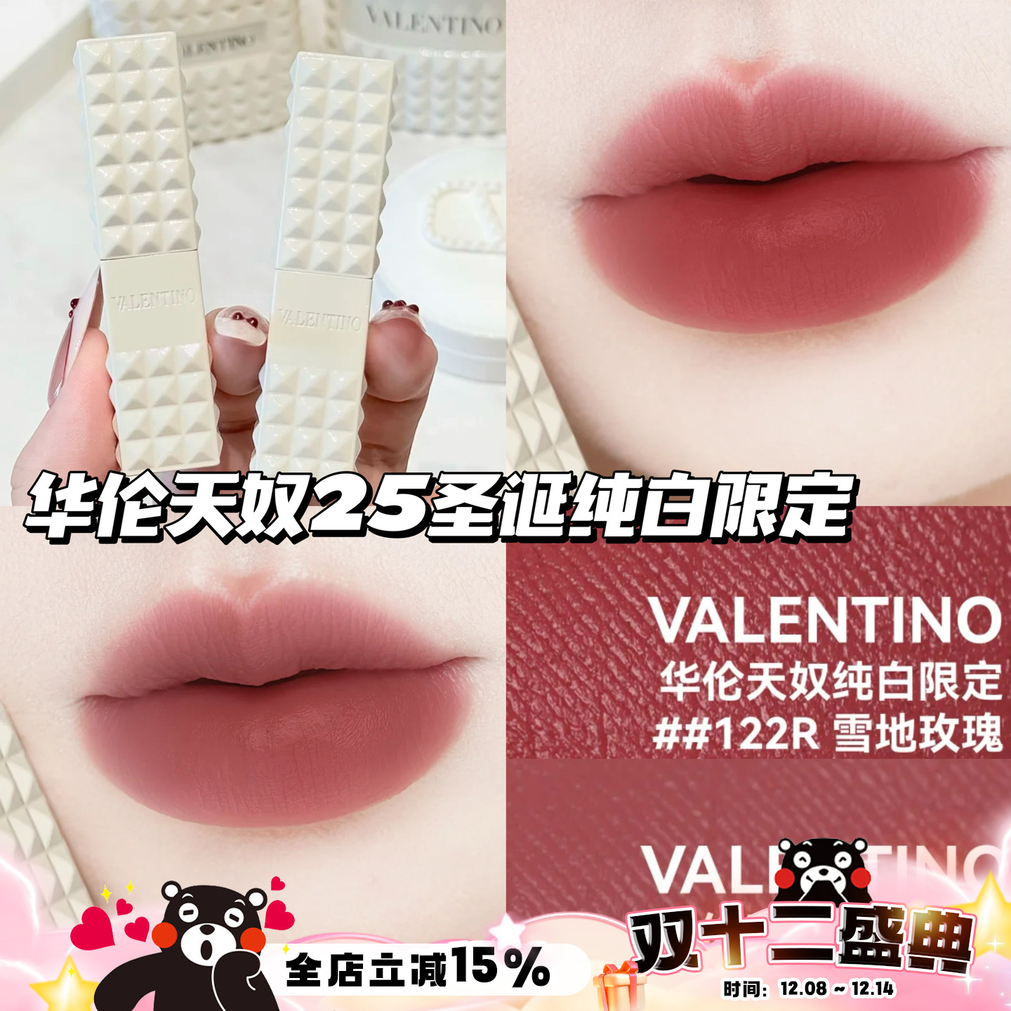 Valentino华伦天奴25新品纯白圣诞限定铆钉口红122R/134R纯白气垫