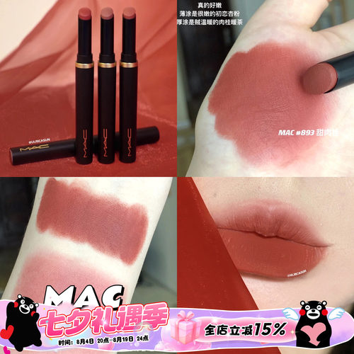 MAC魅可黑魔杖细管纱感892