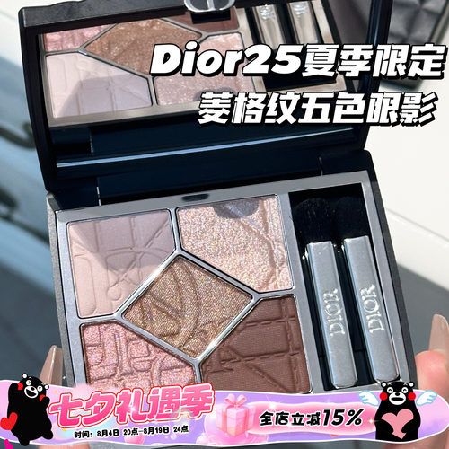 Dior迪奥25新品夏季限定黑色菱格纹五色眼影557 647 857 543 643