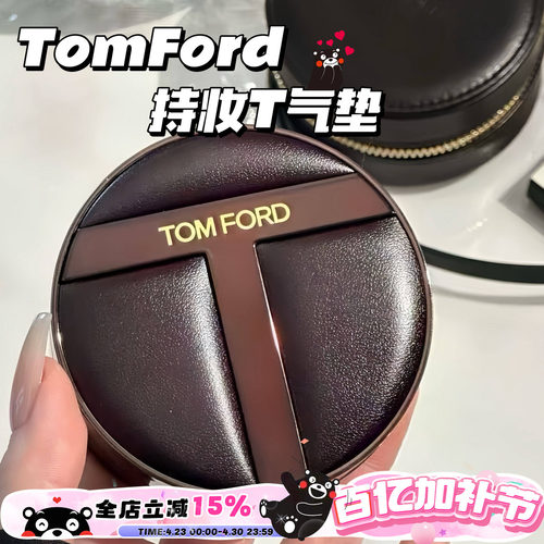 现货 Tom Ford/汤姆福特TF持妆T气垫水润柔焦遮瑕控油0.7 0.4 0.6