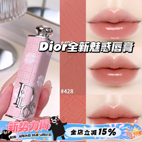 Dior/迪奥2026夏季新品蝴蝶结外壳魅惑镜光唇膏口红428 524 405
