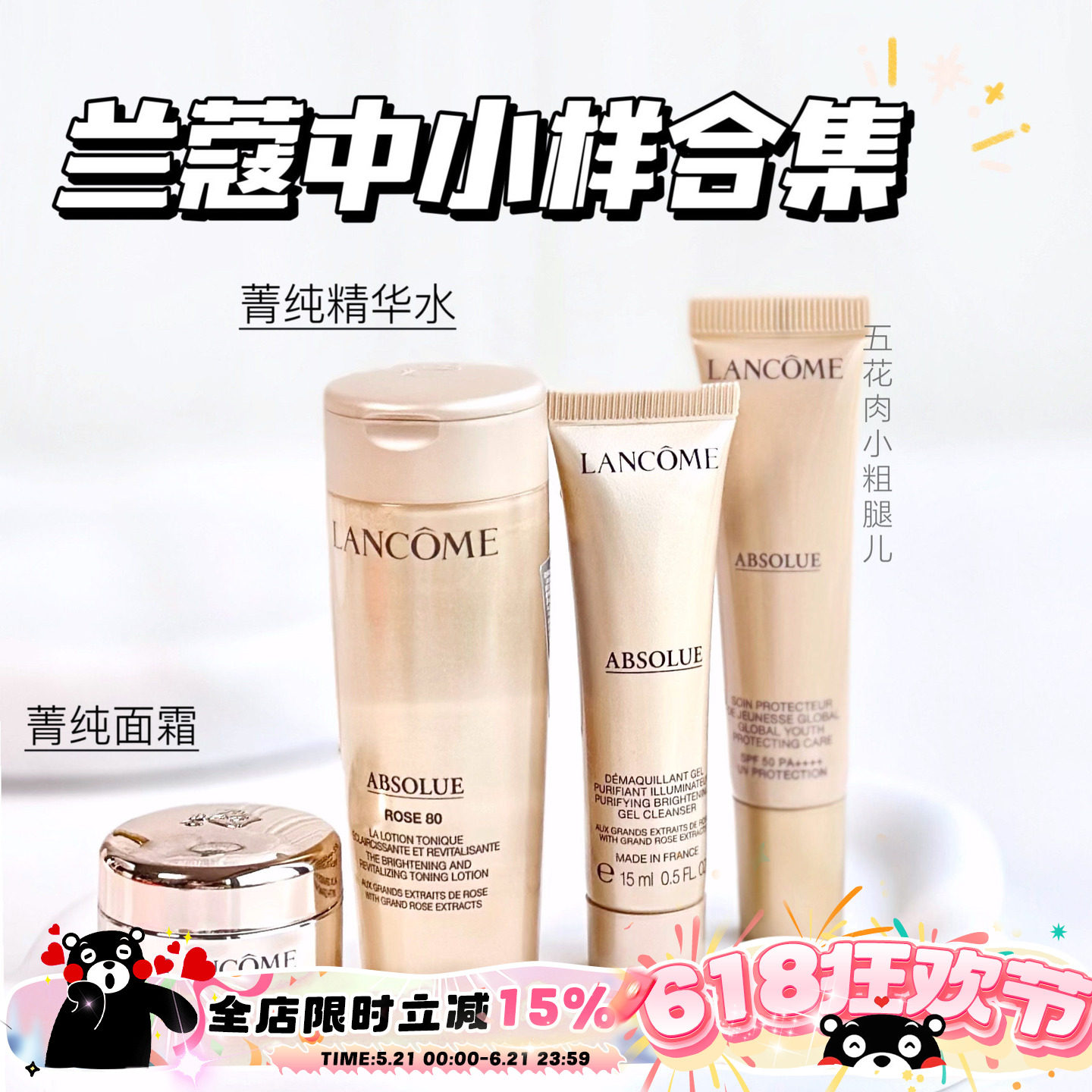 兰蔻护肤品中小样合集来啦!极光水乳 菁纯眼霜面霜防晒
