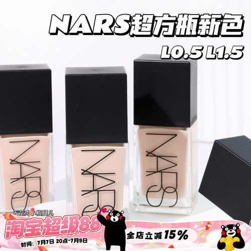 Nars纳斯流光美肌超方瓶持妆养肤小方瓶粉底液 L0.5 L1.5 L1.75