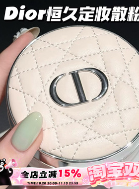 Dior/迪奥2026新款恒久锁妆定妆蜜粉散粉00/01/05 柔焦控油持妆