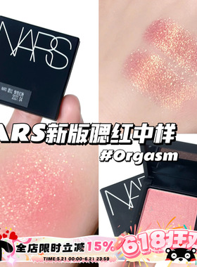 Nars纳斯新版腮红中样2.5g#ORGASM 愉悦红粉 高潮/Behave 克制