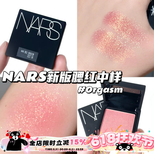 NARSORGASM中样腮红2.5g