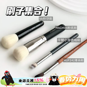 刷子集合来啦！香奈儿粉底刷！玫珂菲化妆刷眼影刷上妆技巧upup！