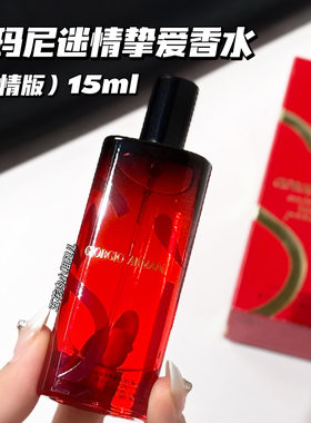 Armani阿玛尼红Si迷情挚爱香水中样15ml浓情版花果香调 有喷头
