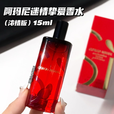 Armani阿玛尼红Si迷情挚爱香水中样15ml浓情版花果香调 有喷头