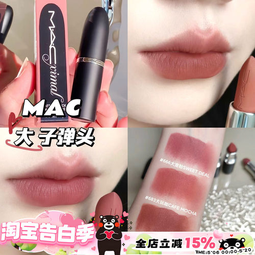 MAC魅可新品哑光大子弹头唇膏口红666/683/616/688/669/693/609