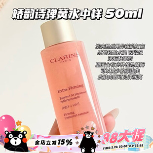 Clarins娇韵诗弹簧精华水中样50ml 深层锁水清爽不黏腻补水保湿
